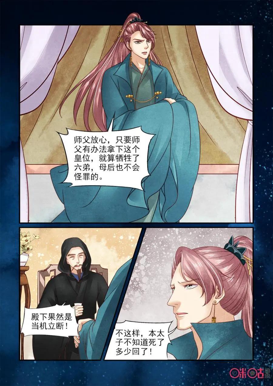第133话：牺牲六爷-第132话