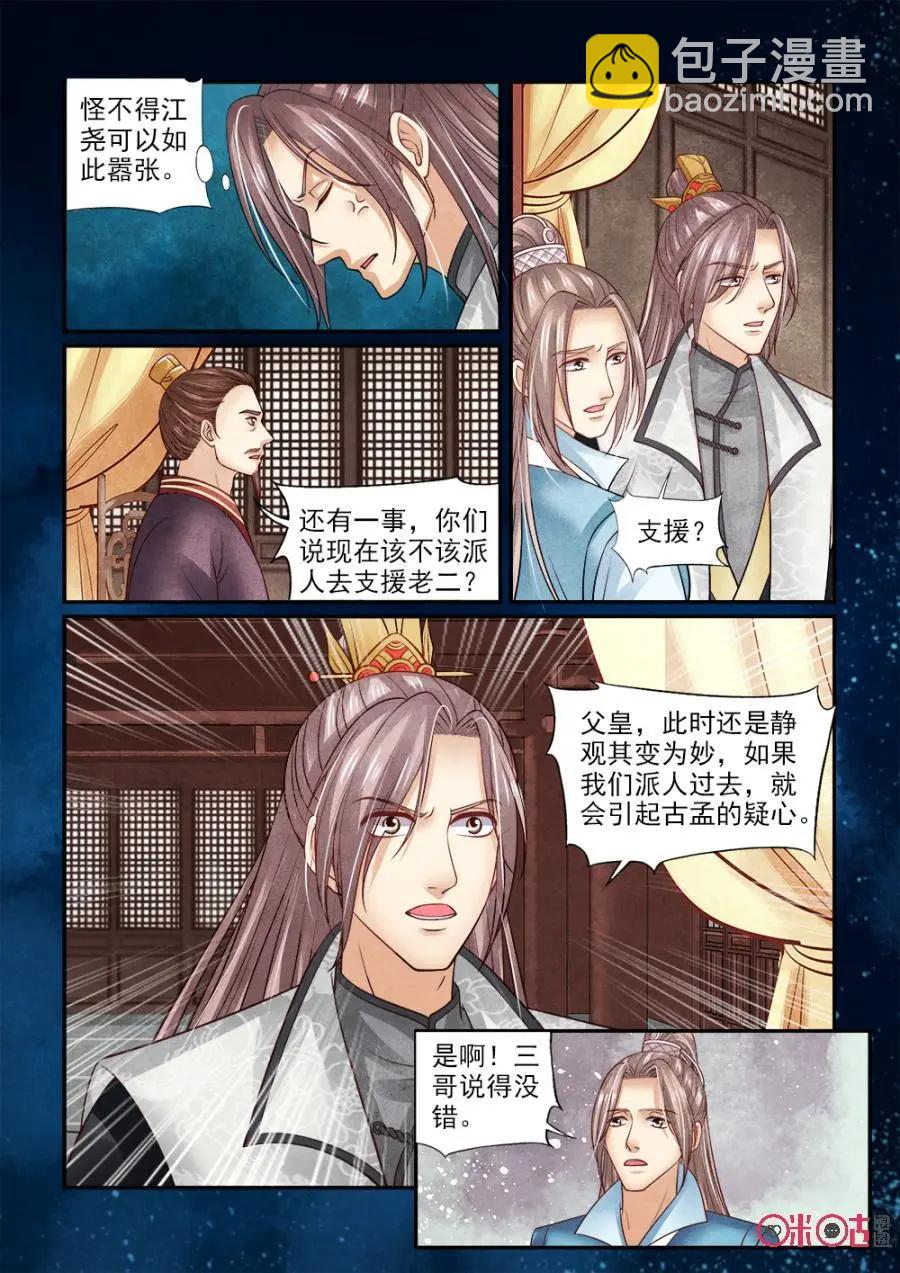 第133话：牺牲六爷-第132话