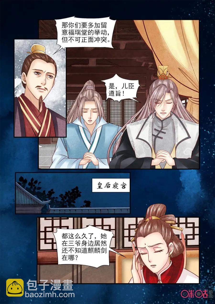 第133话：牺牲六爷-第132话