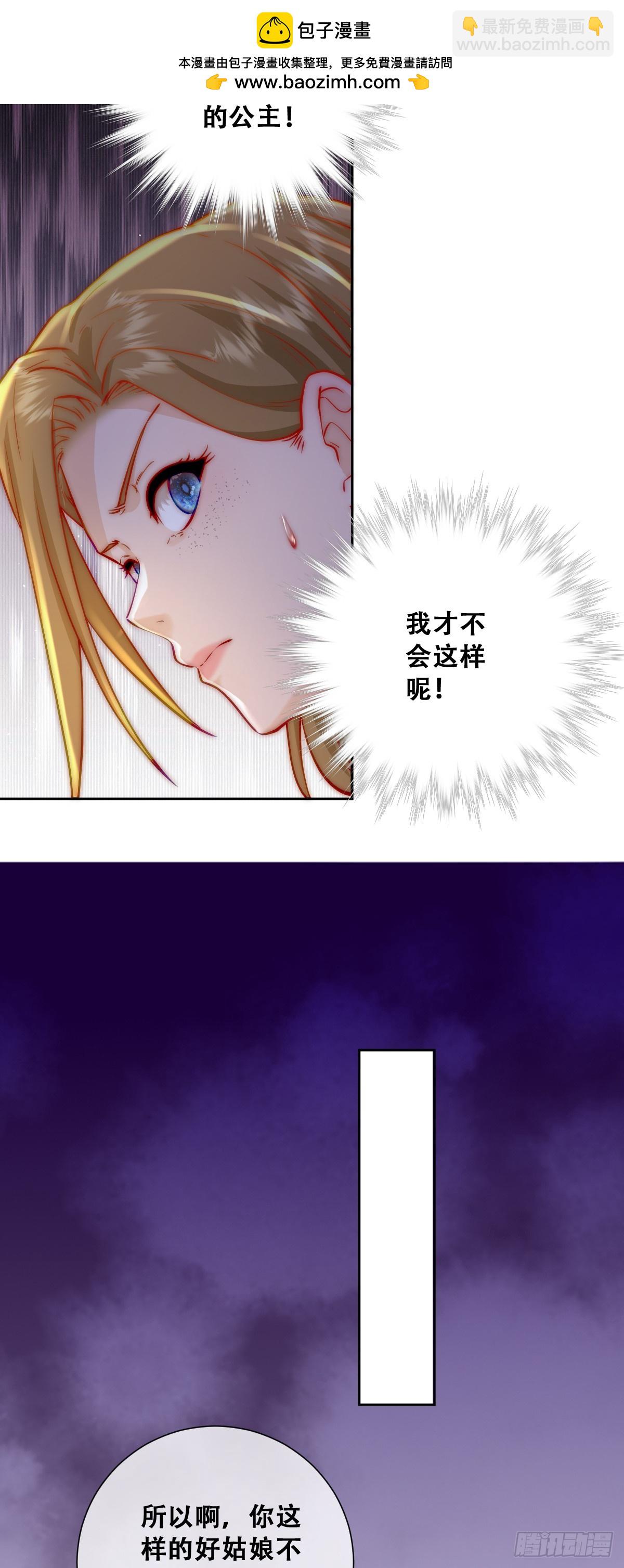 去，告诉摄政王！-第10话