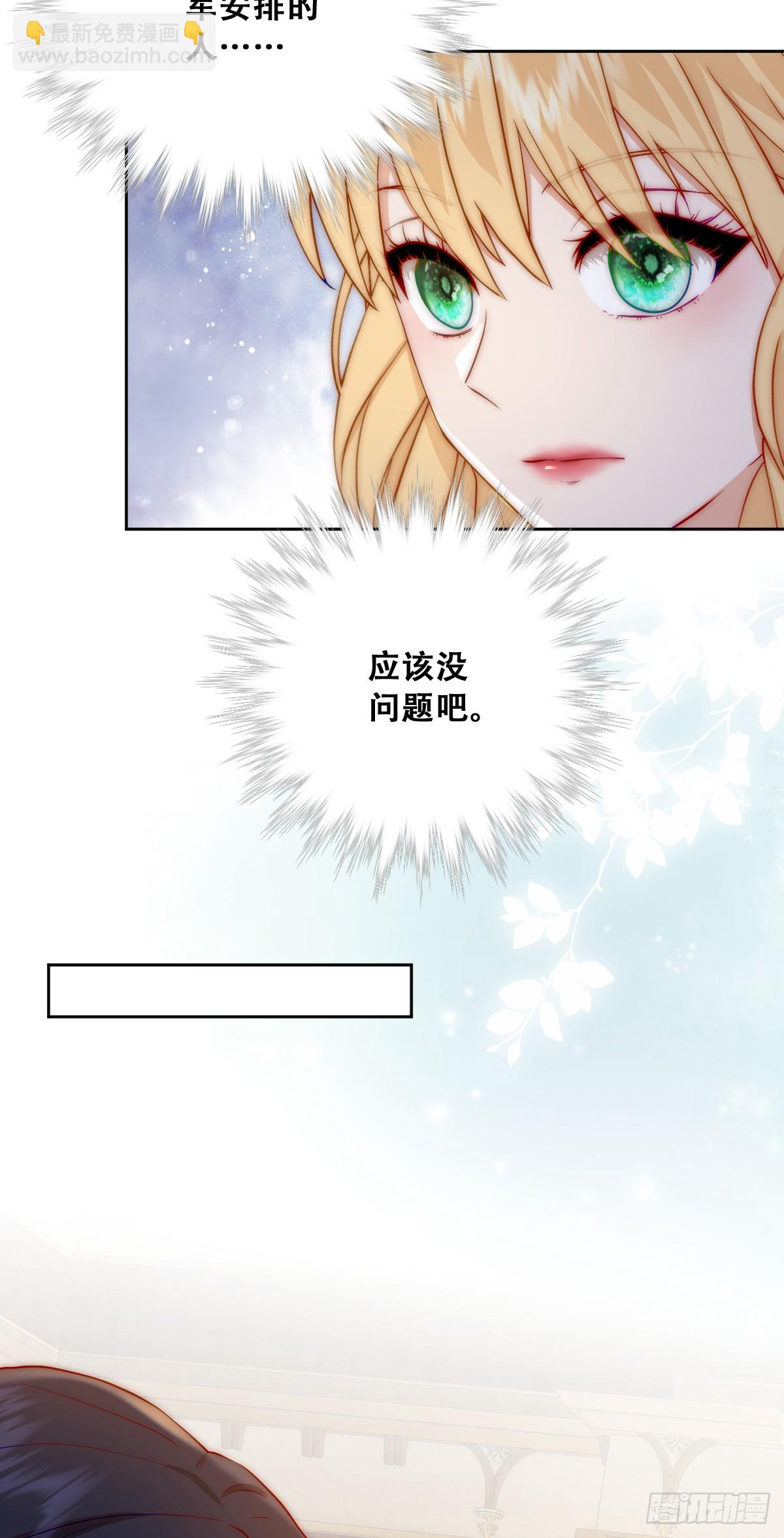 去，告诉摄政王！-第10话