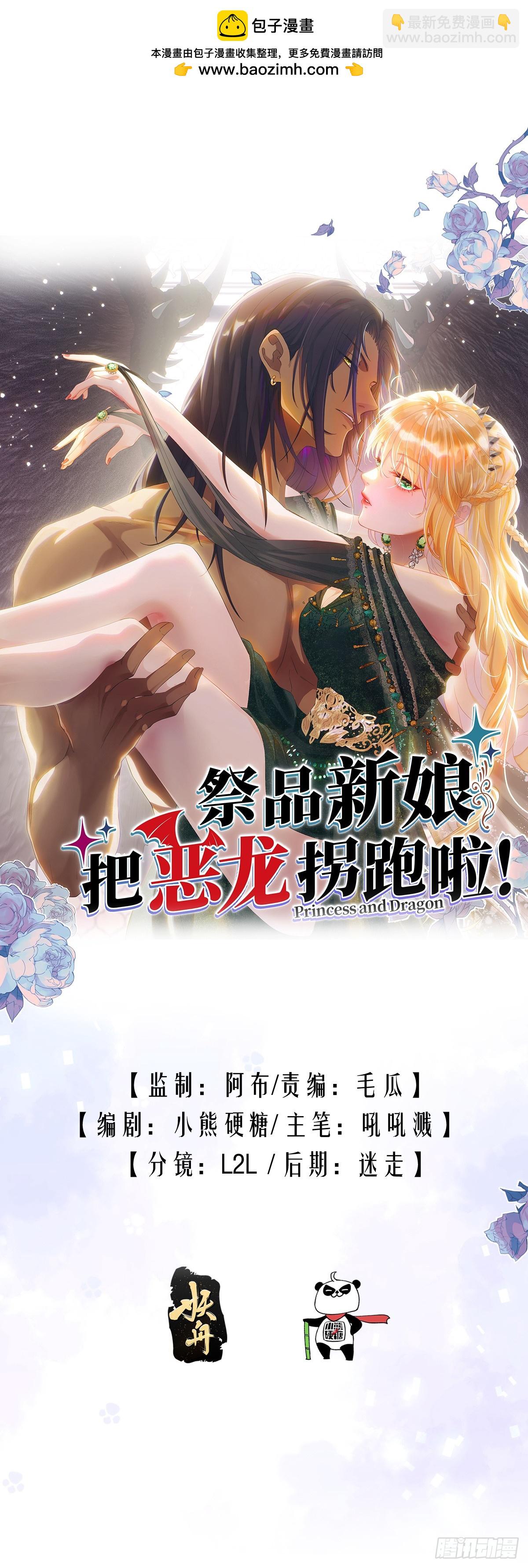 恶龙-第2话