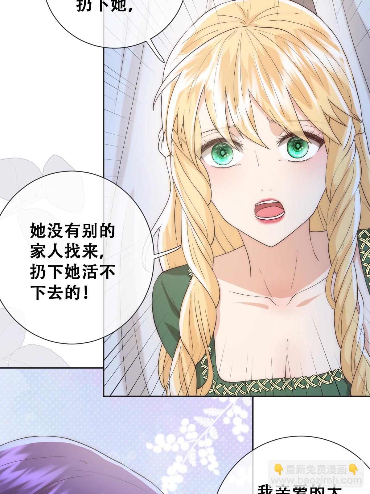 声名狼藉的贵族？-第32话
