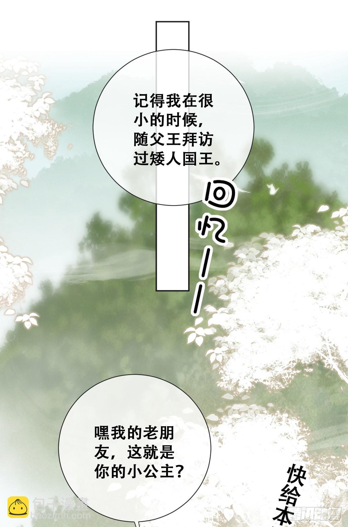 英俊的矮人王子-第34话