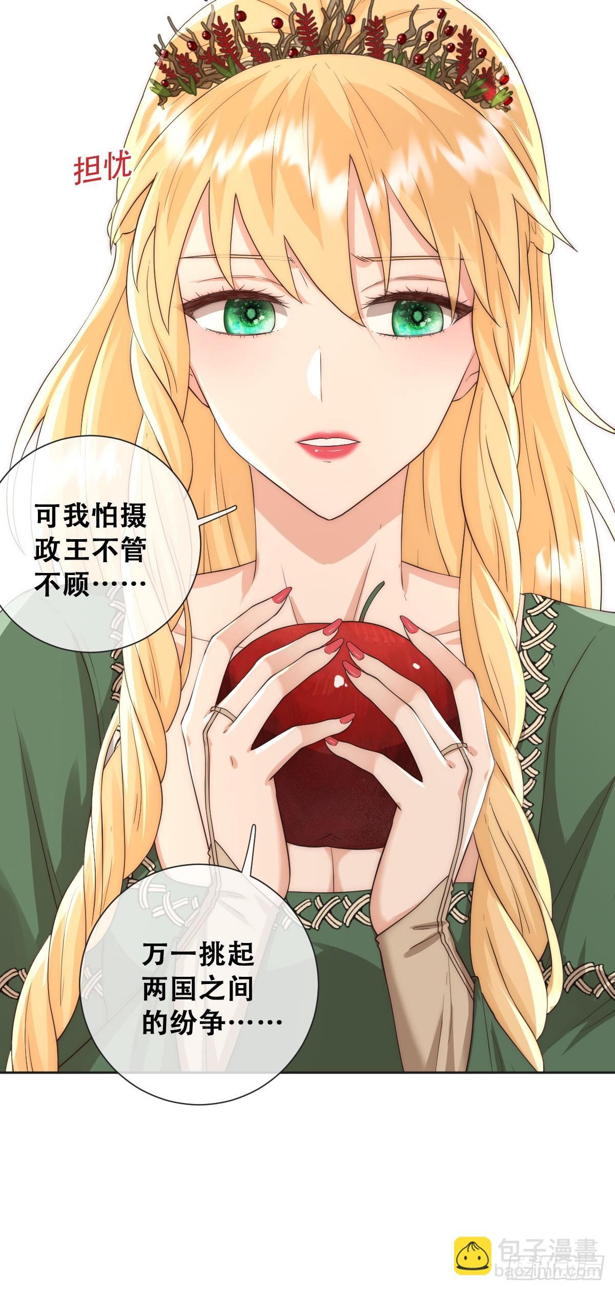 英俊的矮人王子-第34话