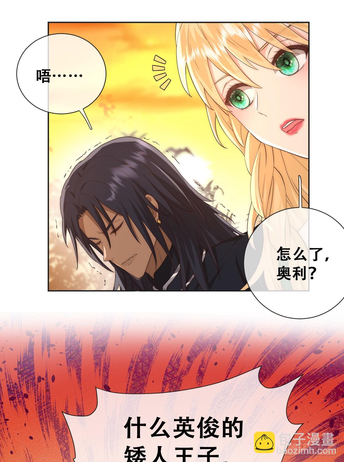英俊的矮人王子-第34话