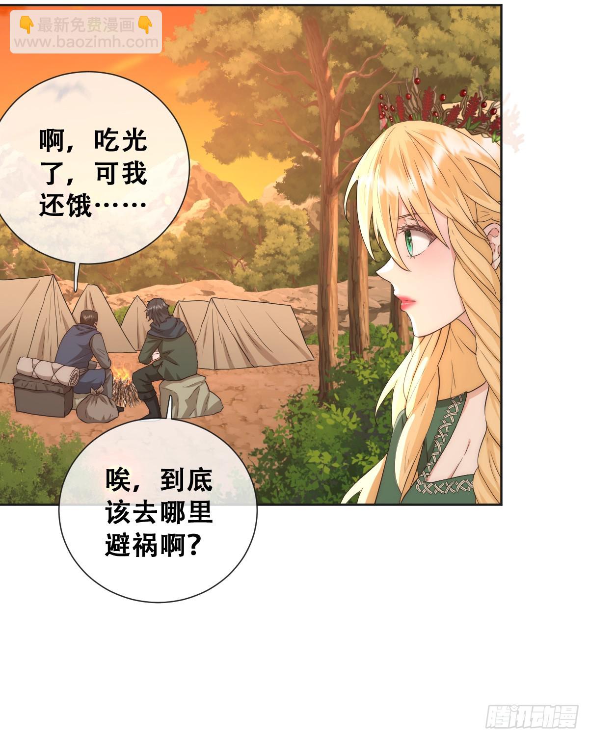 英俊的矮人王子-第34话