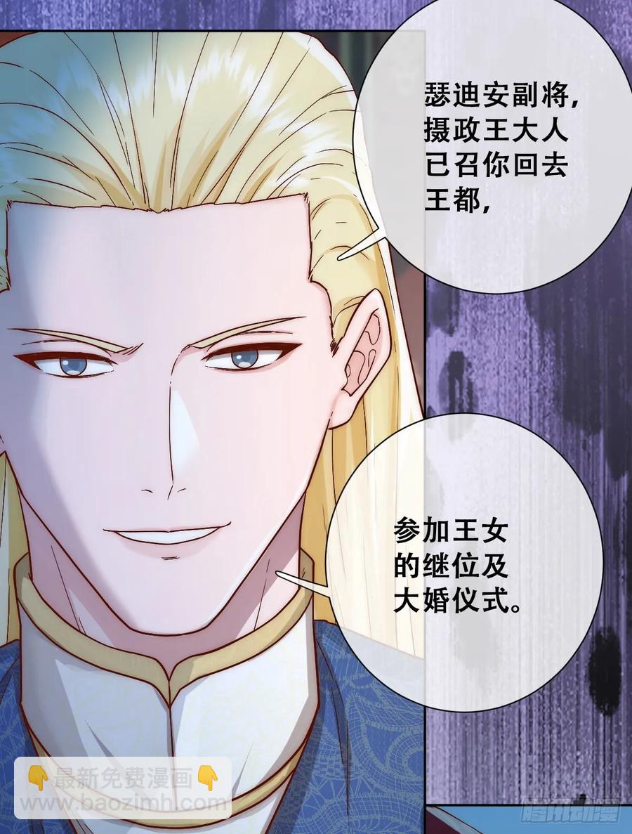 王女登基，血色婚礼-第38话