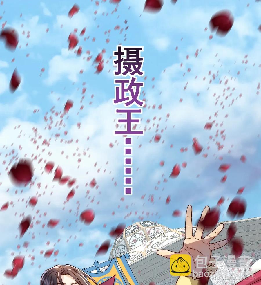 王女登基，血色婚礼-第38话