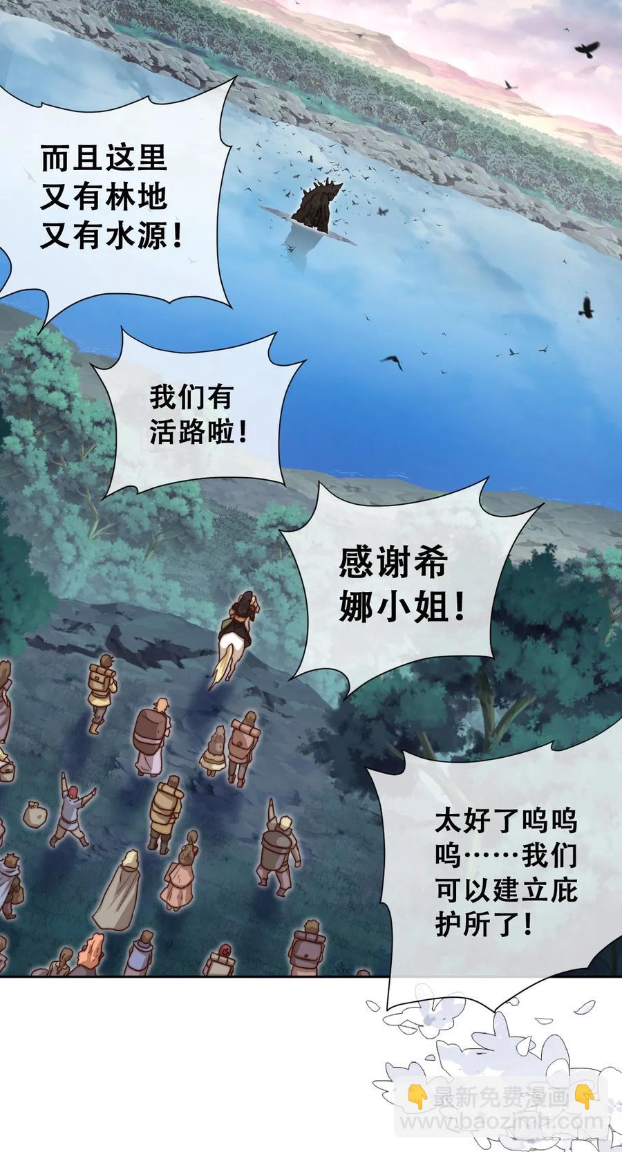 沼泽庇护所-第40话
