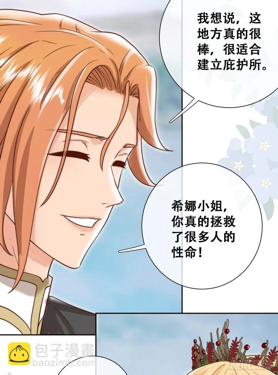 沼泽庇护所-第40话