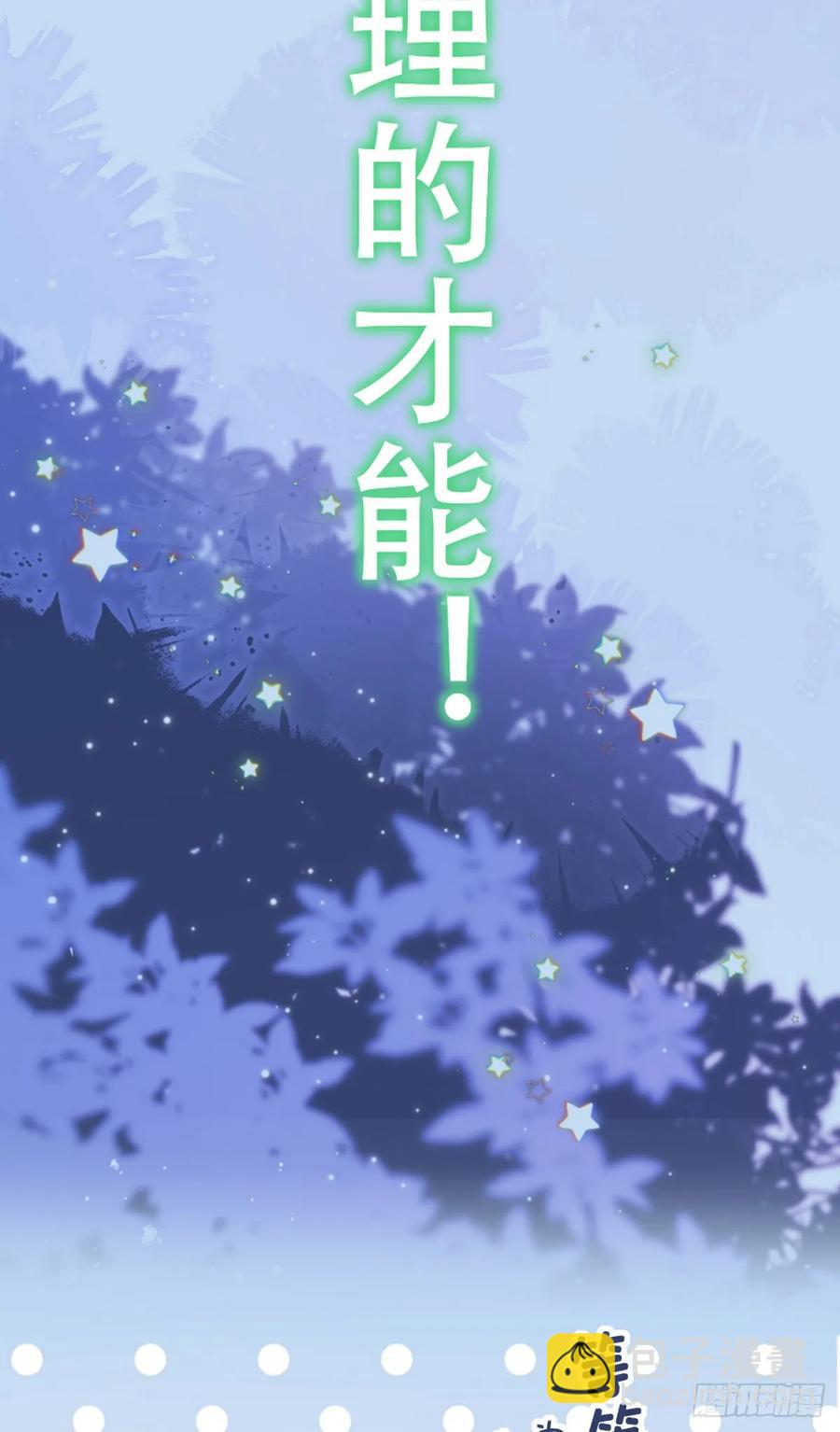 沼泽庇护所-第40话