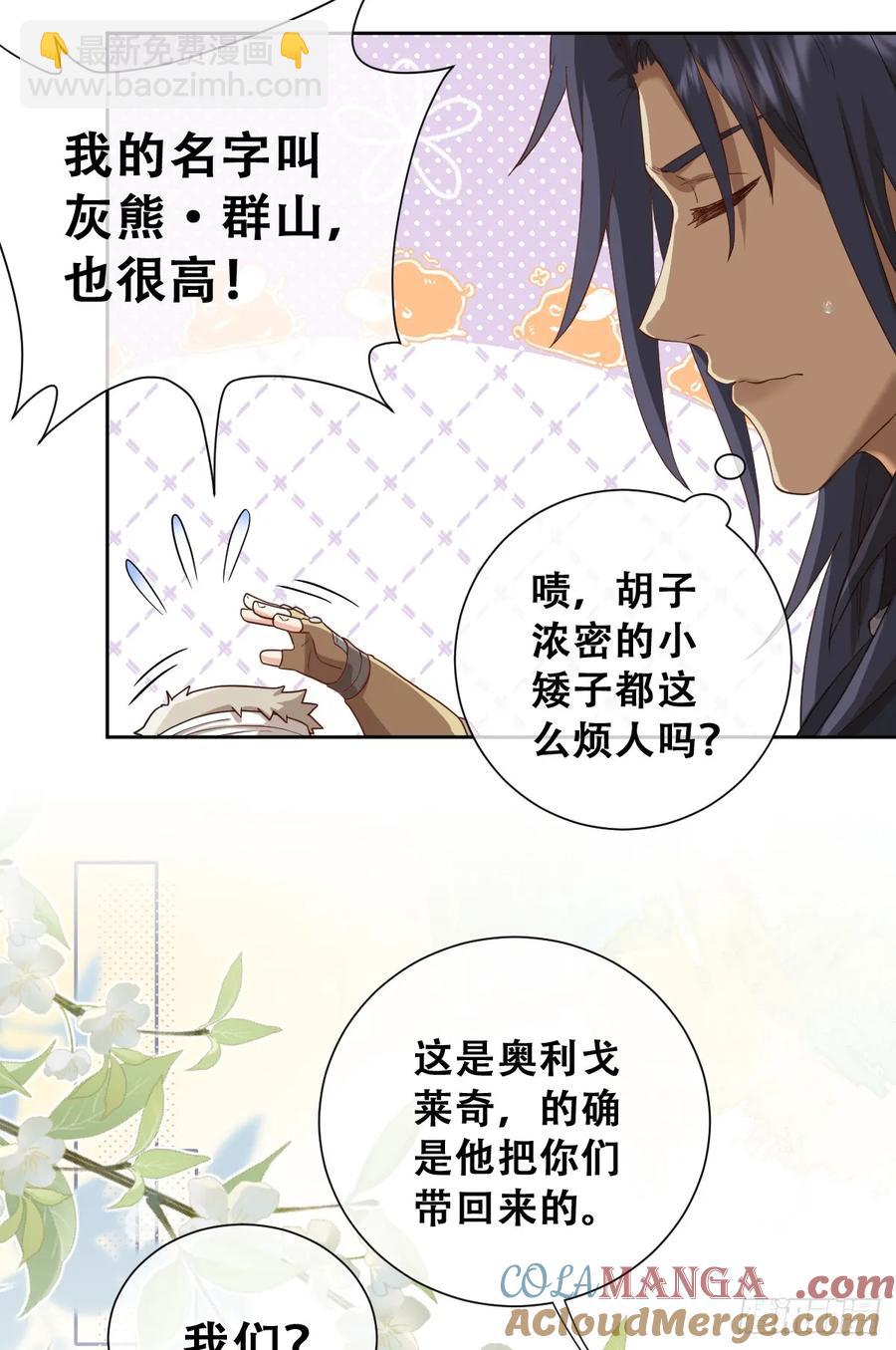 捡回野生小矮子(1/2)-第42话
