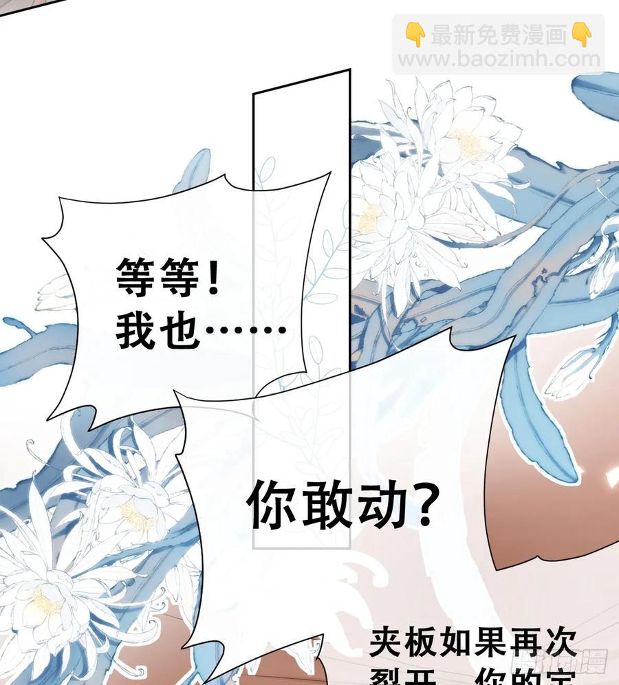 我还指挥不动你们？(1/2)-第46话