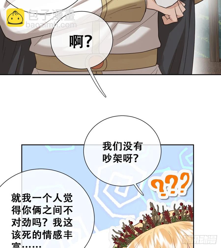 我还指挥不动你们？(1/2)-第46话