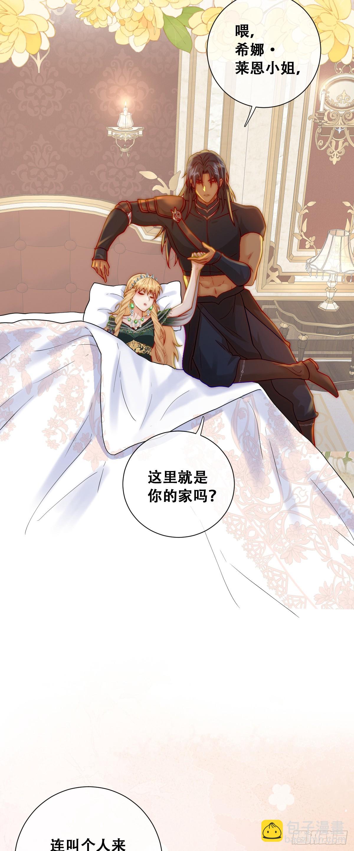 恶龙的印记？！-第8话