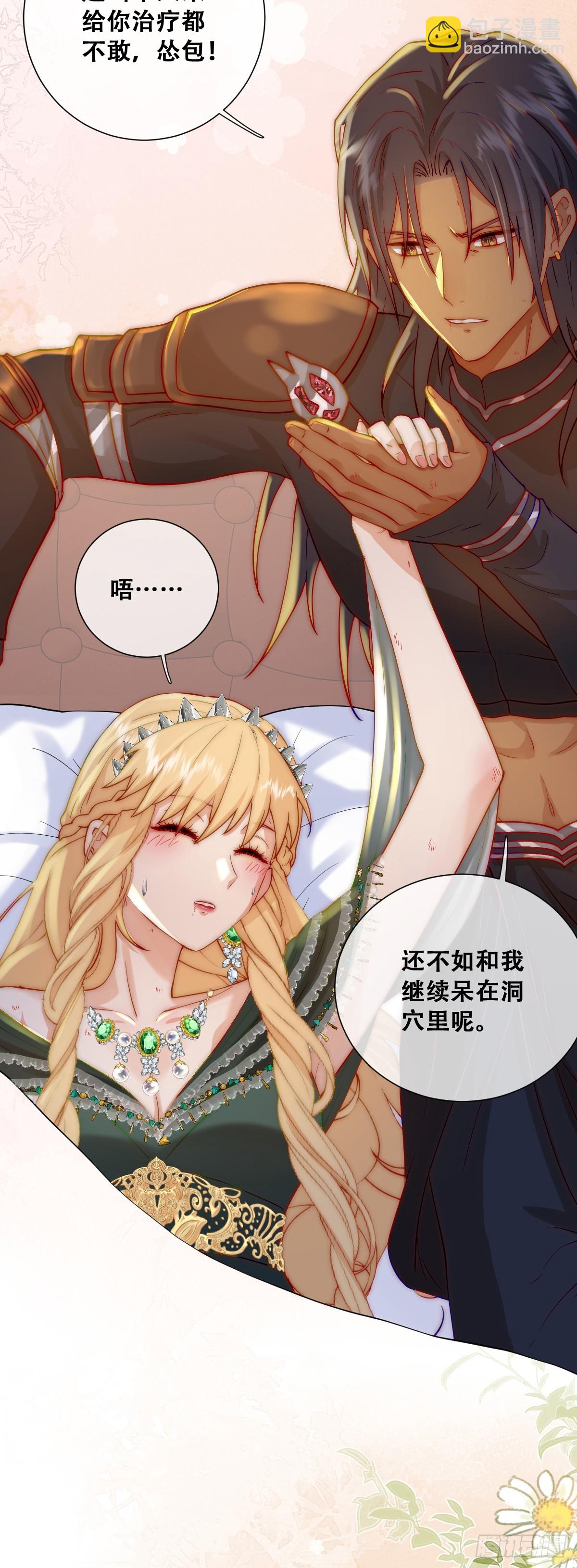 恶龙的印记？！-第8话