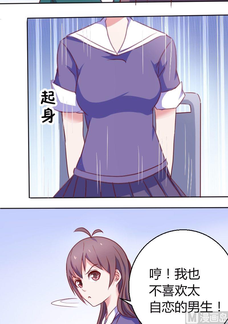 第13话 喂！你的口水！-第14话