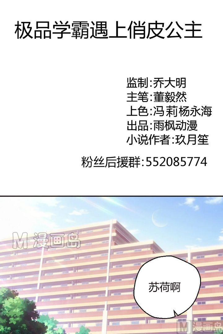 第17话 筱筱女汉子-第18话