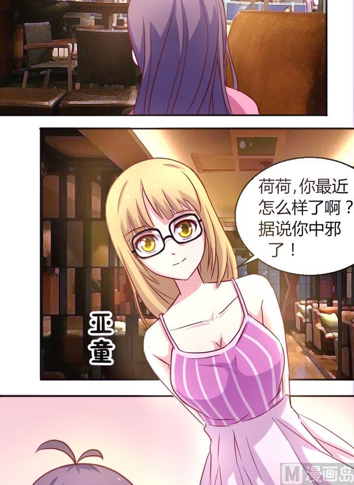 第19话 撞邪？-第20话