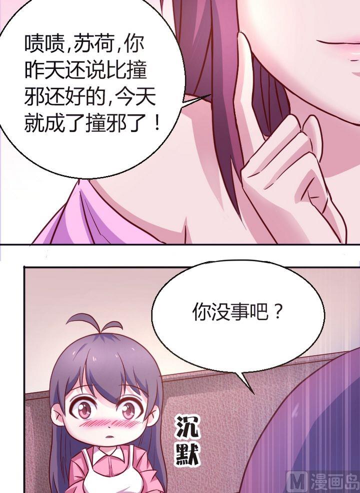 第19话 撞邪？-第20话