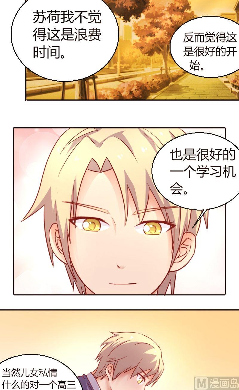 第39话这好像是表白-第40话