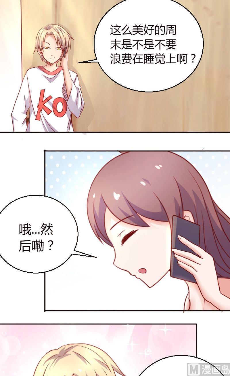 第41话成功约出-第42话