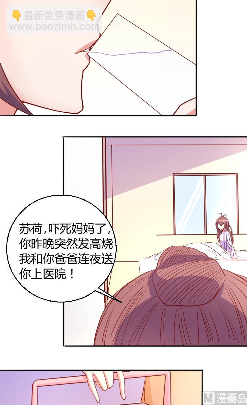 第73话住院的苏荷-第74话