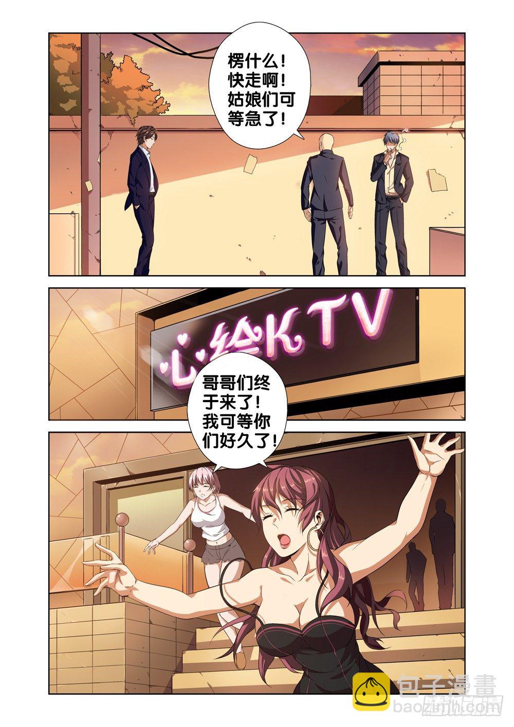 🍴极品阎罗系统 第一话 尊号无道阎罗 第10页