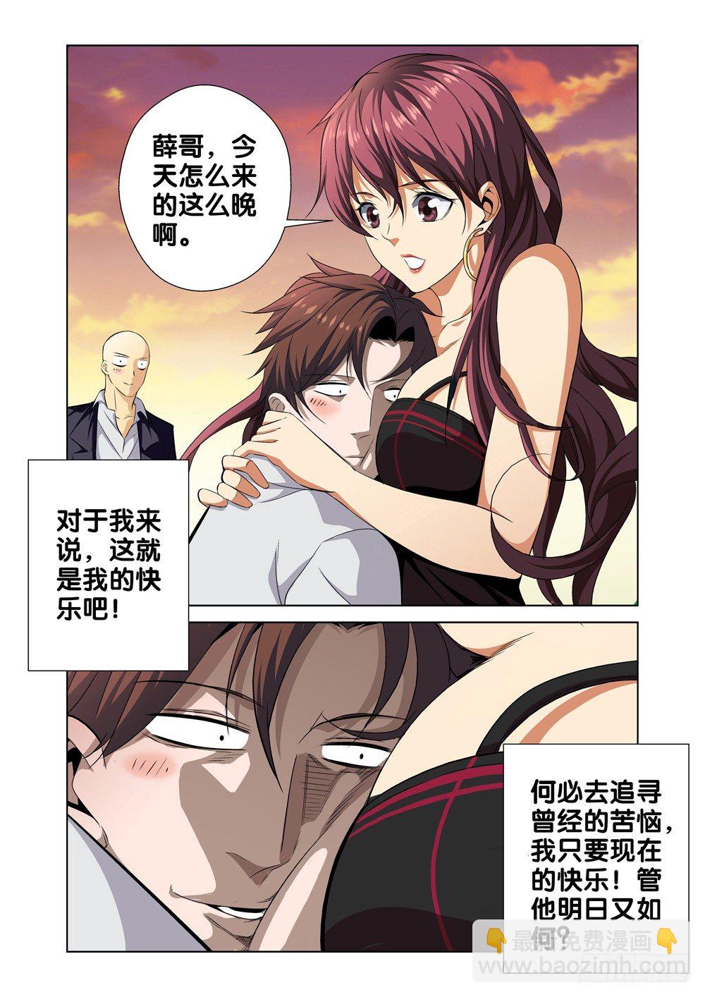 🍴极品阎罗系统 第一话 尊号无道阎罗 第11页