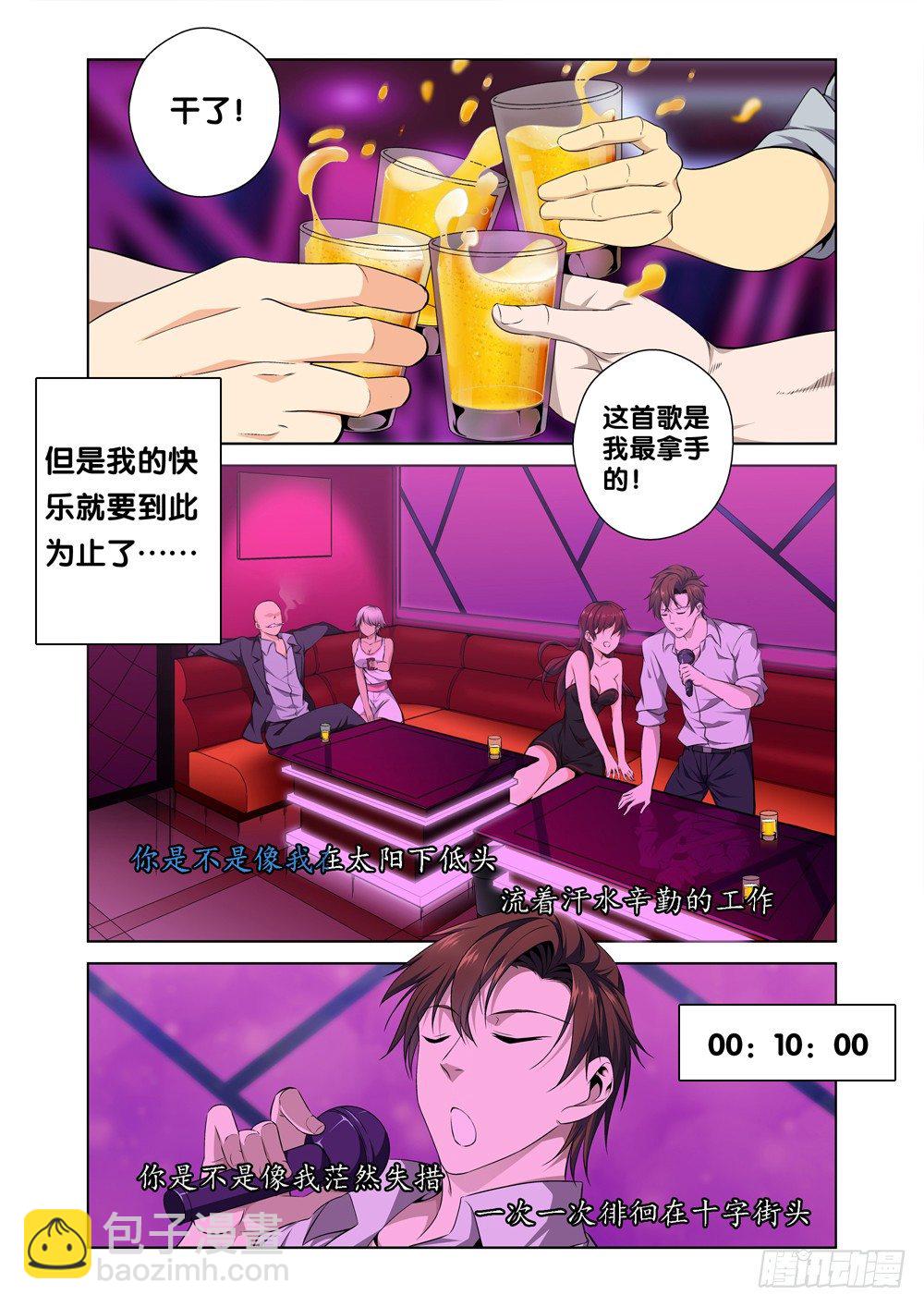 🍴极品阎罗系统 第一话 尊号无道阎罗 第12页