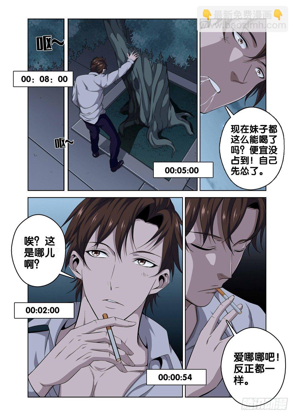 🍴极品阎罗系统 第一话 尊号无道阎罗 第13页
