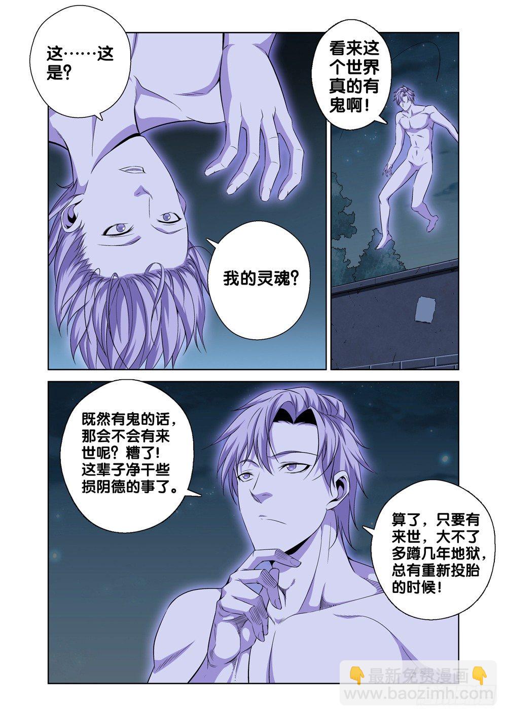🍴极品阎罗系统 第一话 尊号无道阎罗 第18页