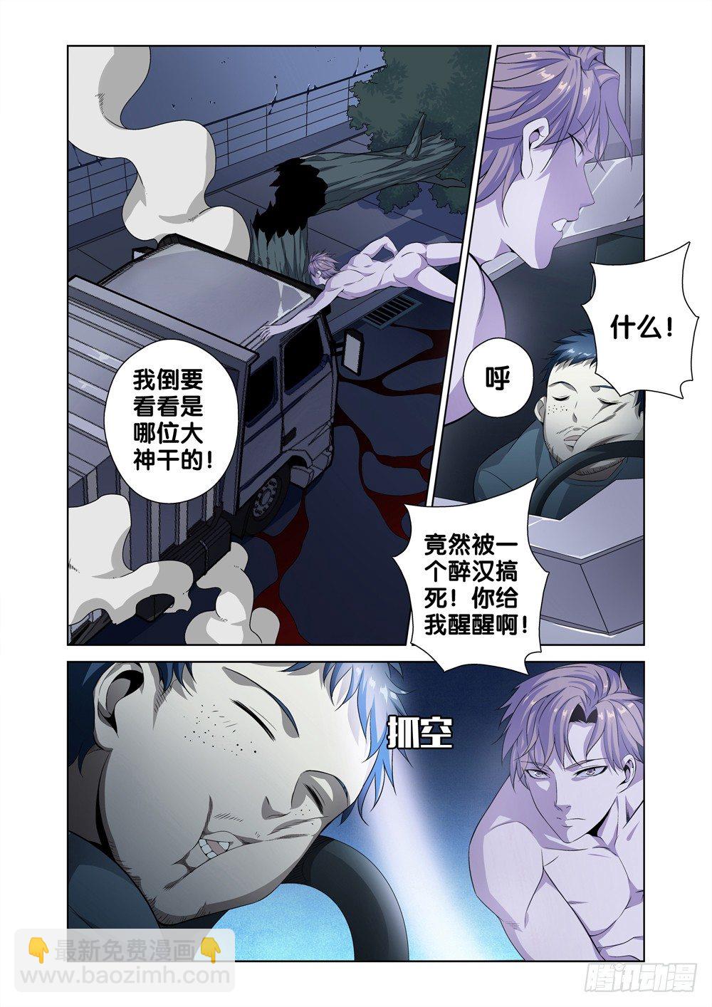 🍴极品阎罗系统 第一话 尊号无道阎罗 第19页