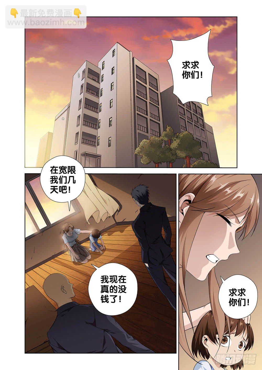 🍴极品阎罗系统 第一话 尊号无道阎罗 第2页