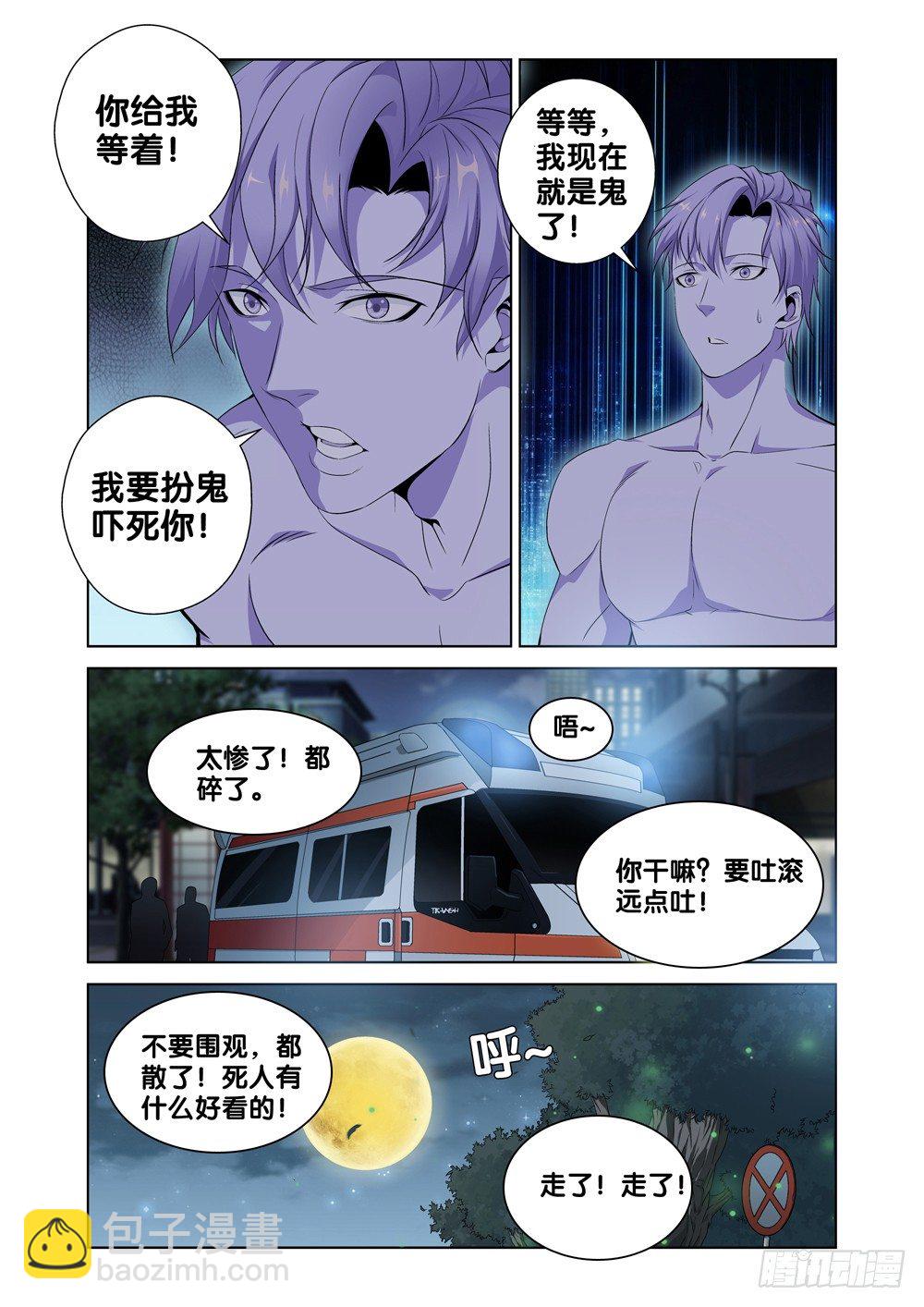 🍴极品阎罗系统 第一话 尊号无道阎罗 第20页