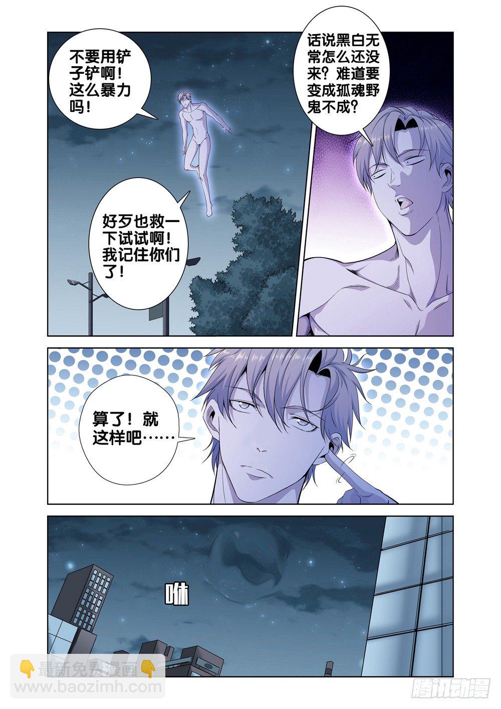 🍴极品阎罗系统 第一话 尊号无道阎罗 第21页