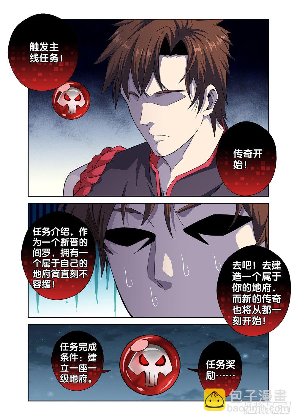 🍴极品阎罗系统 第一话 尊号无道阎罗 第27页