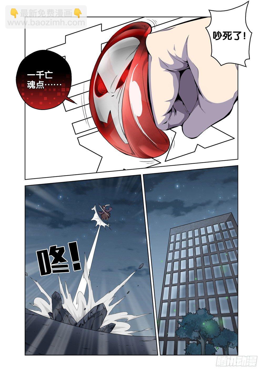 🍴极品阎罗系统 第一话 尊号无道阎罗 第28页
