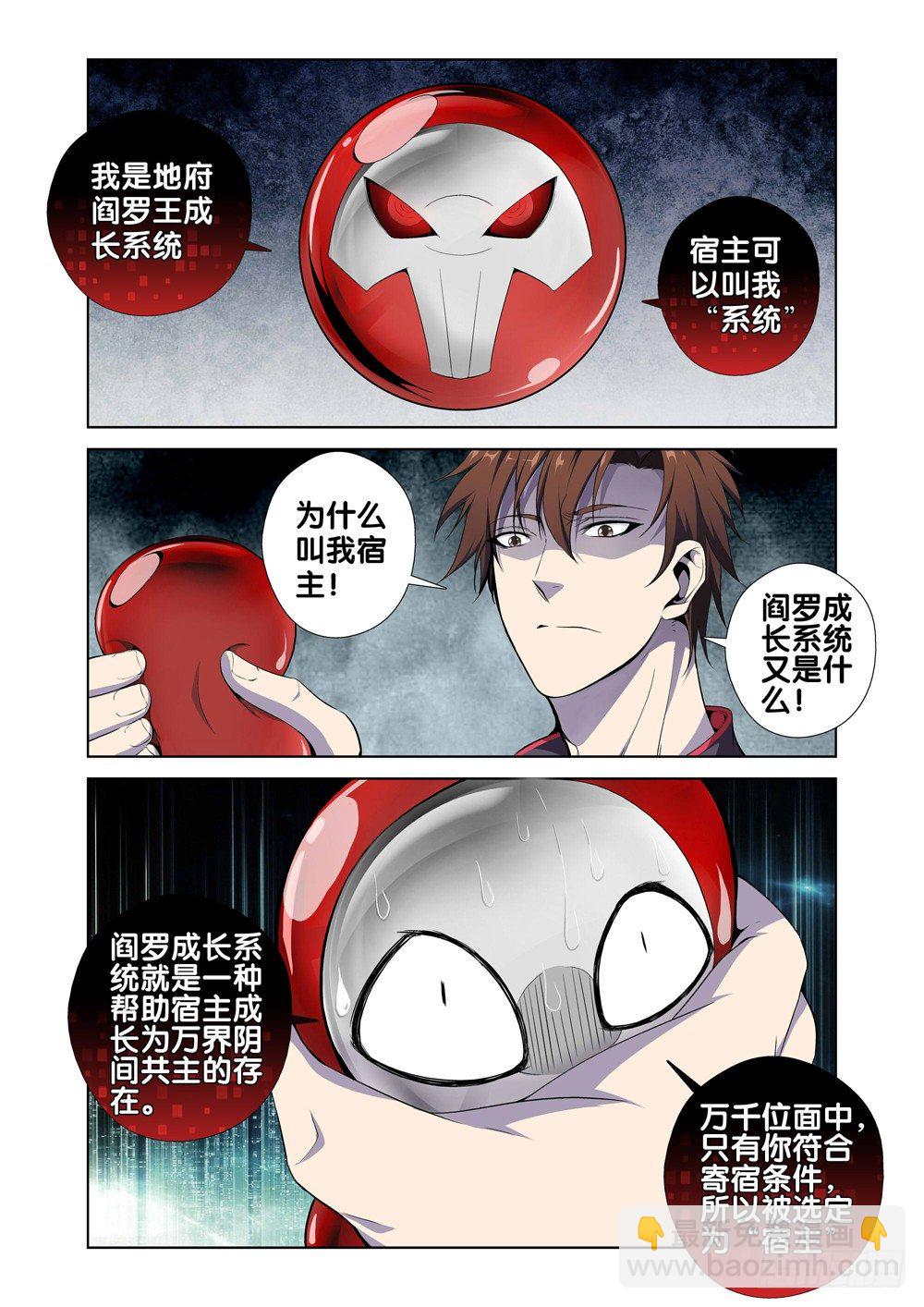 🍴极品阎罗系统 第一话 尊号无道阎罗 第29页