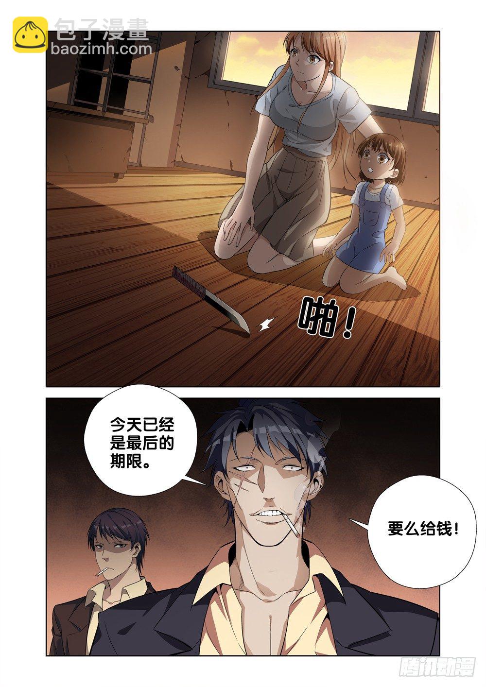 🍴极品阎罗系统 第一话 尊号无道阎罗 第3页