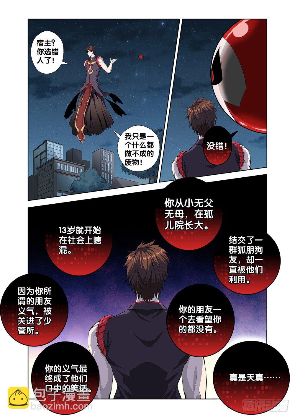🍴极品阎罗系统 第一话 尊号无道阎罗 第30页