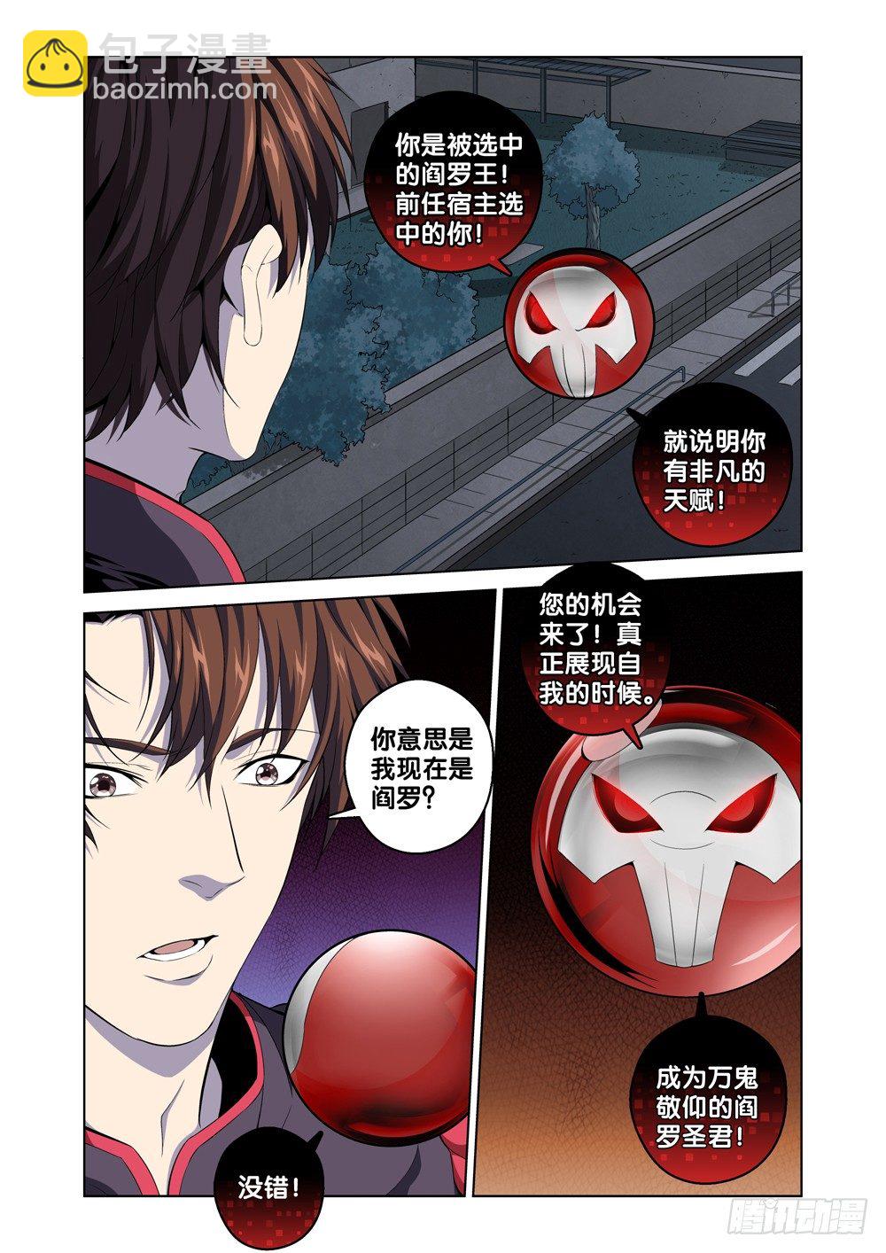 🍴极品阎罗系统 第一话 尊号无道阎罗 第32页