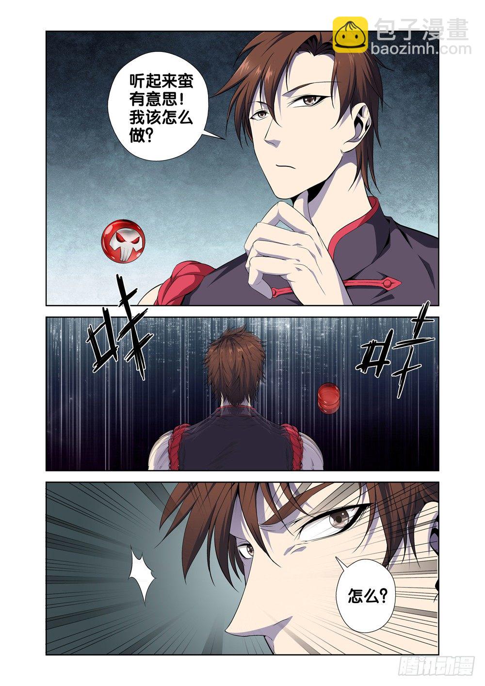 🍴极品阎罗系统 第一话 尊号无道阎罗 第33页
