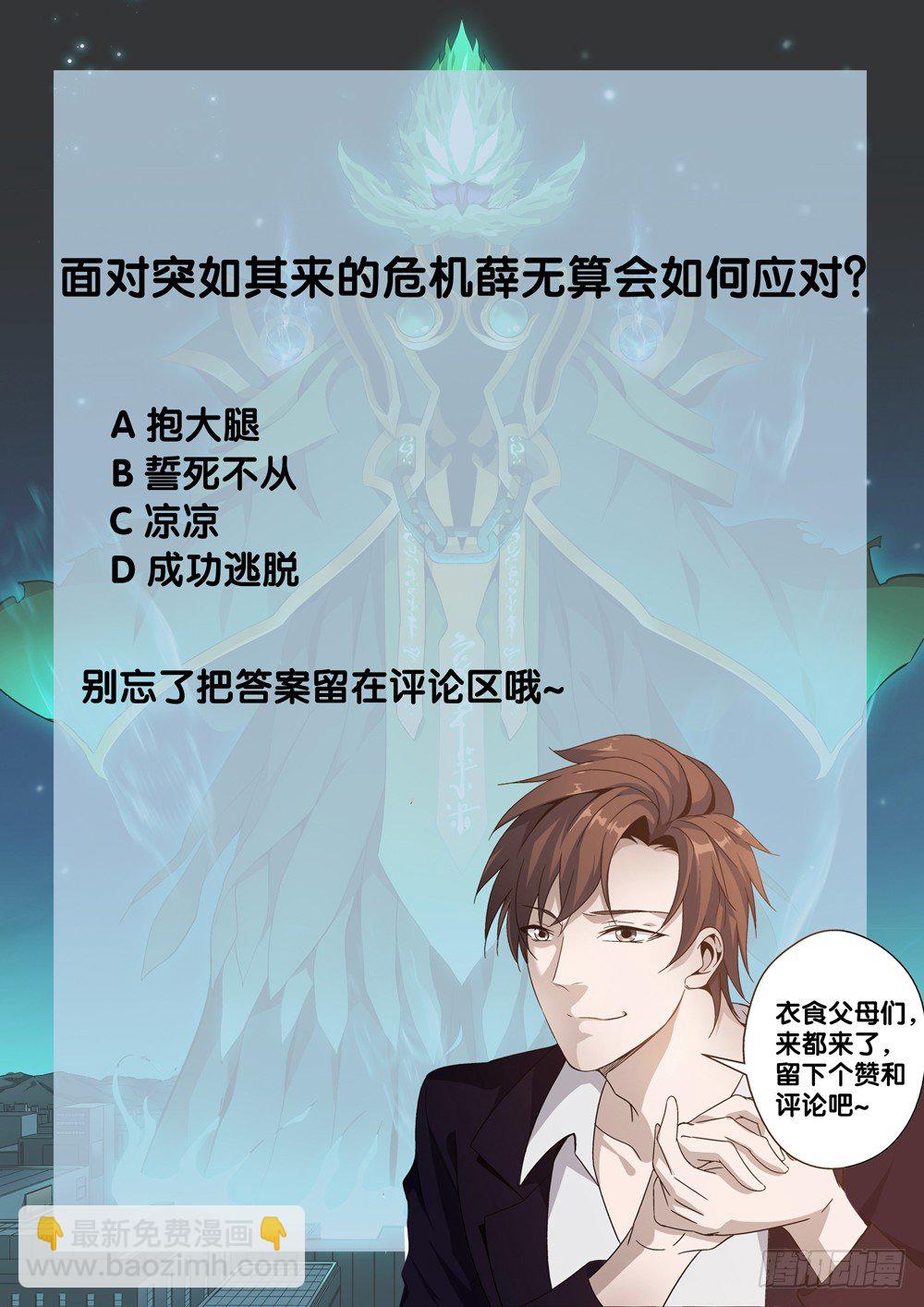 🍴极品阎罗系统 第一话 尊号无道阎罗 第37页