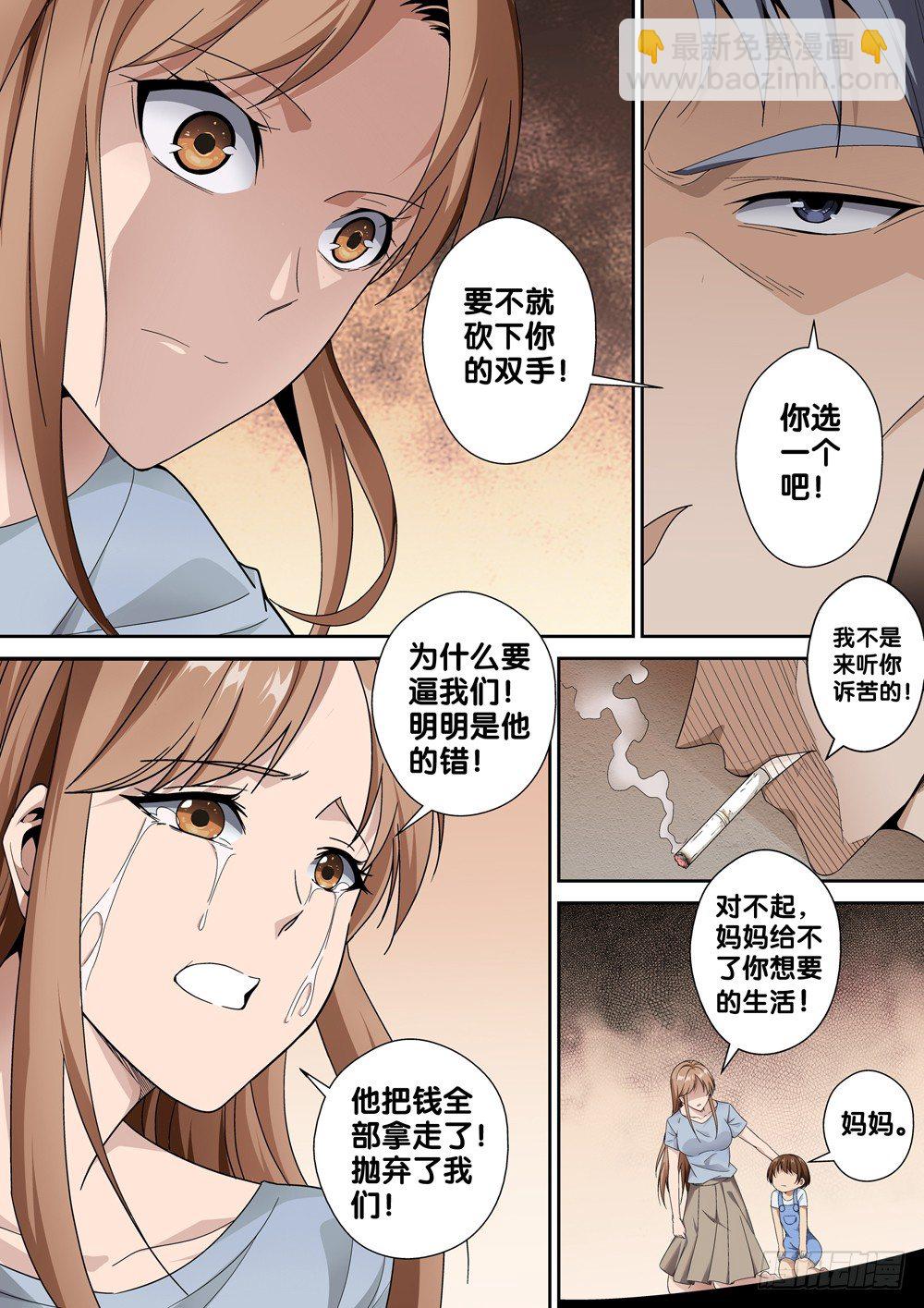 🍴极品阎罗系统 第一话 尊号无道阎罗 第4页