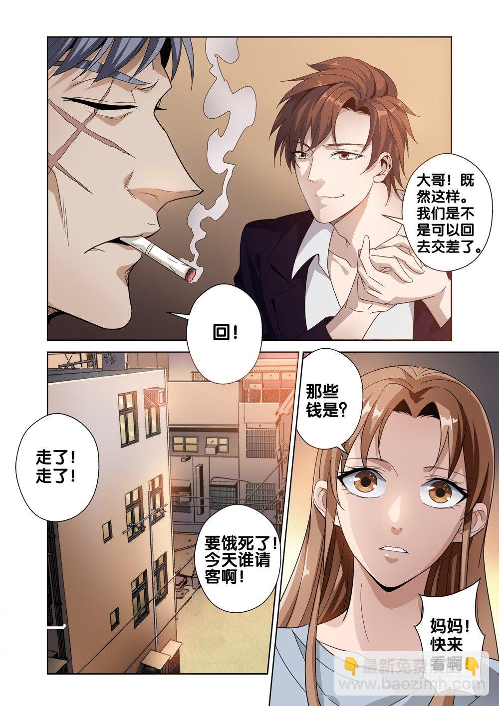 🍴极品阎罗系统 第一话 尊号无道阎罗 第7页