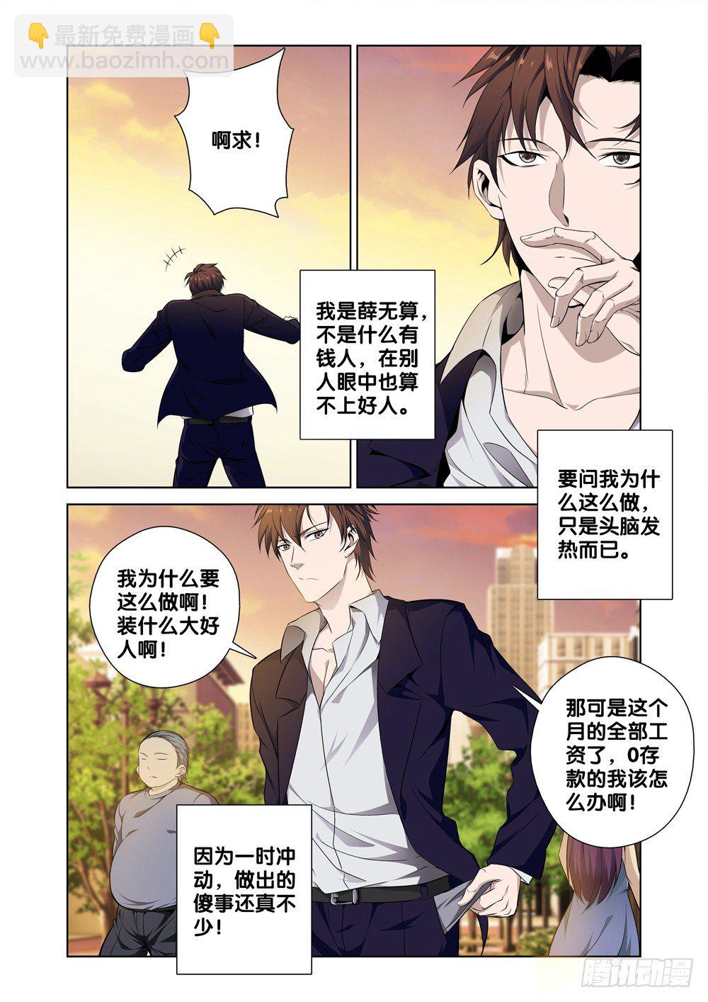 🍴极品阎罗系统 第一话 尊号无道阎罗 第8页