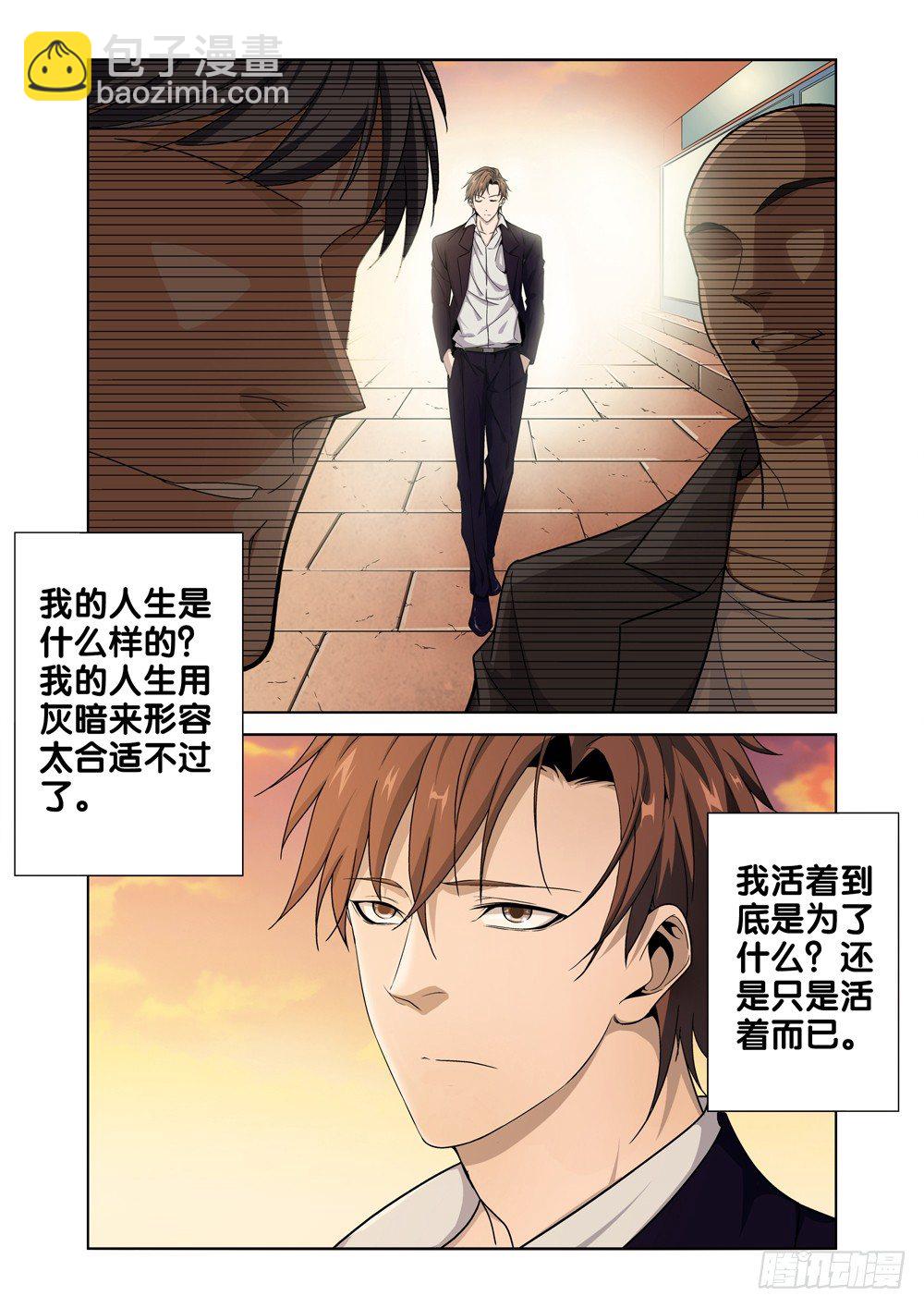 🍴极品阎罗系统 第一话 尊号无道阎罗 第9页