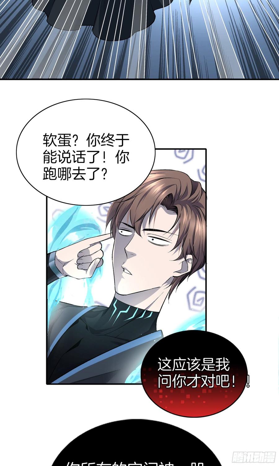 🍴极品阎罗系统 第九十八话 新系统？ 第20页